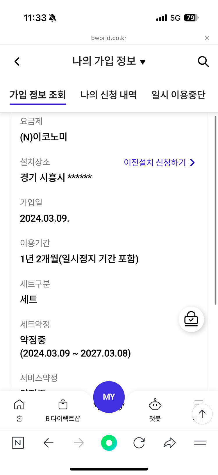 Skt wifi+인터넷+BTV(애플tv)까지 일체양도 이미지