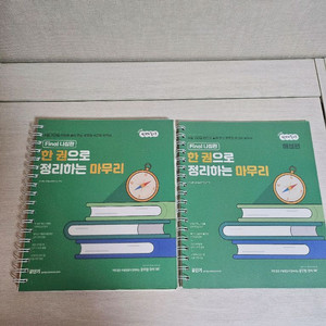 2024 이선재 한권으로 정리하는 마무리 나침판
