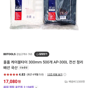 올품케이블타이 300mm 500개입 5봉지 이미지