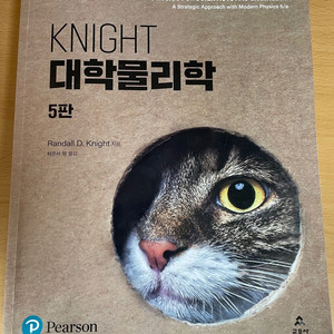 대학물리학 5판 Knight