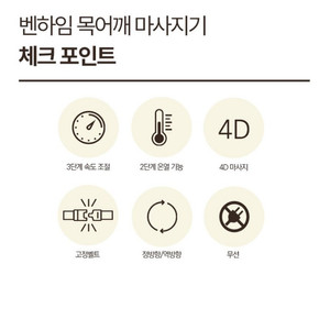 벤하임 무선 목어깨 마사지기