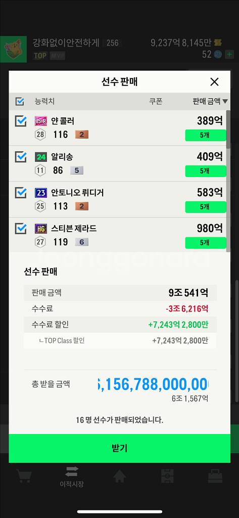 fc온라인100조+넥슨캐쉬6만원--1