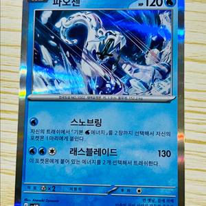 [포켓몬 카드] (레어) 파오젠
