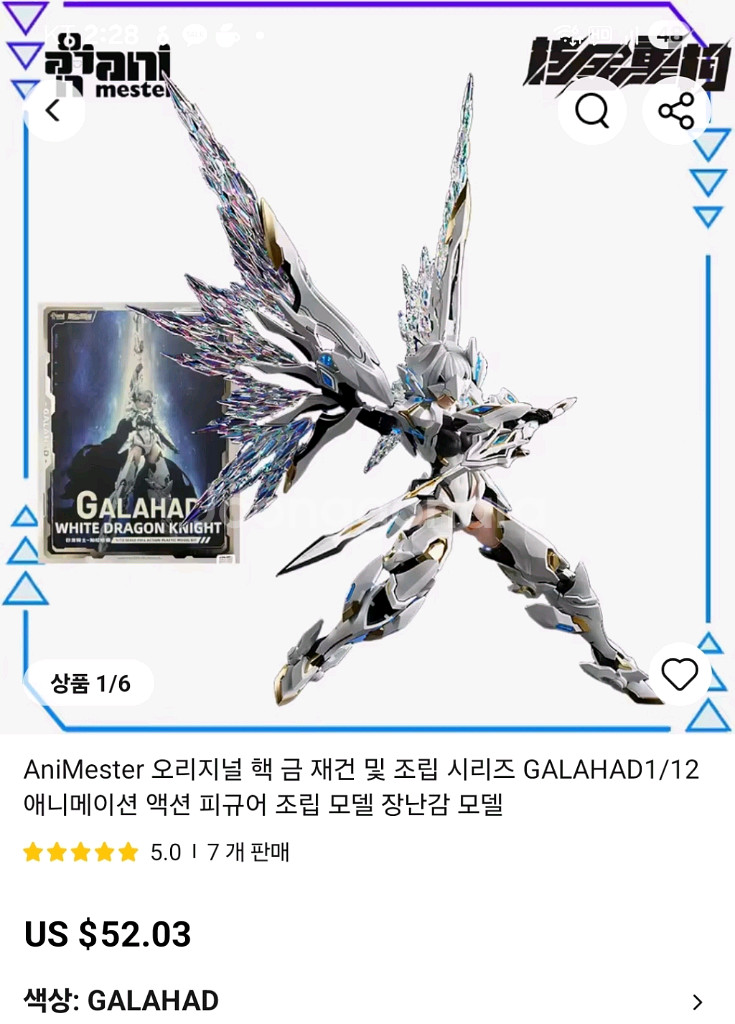 미개봉 갈라헤드 화이트 드래곤 나이트--3