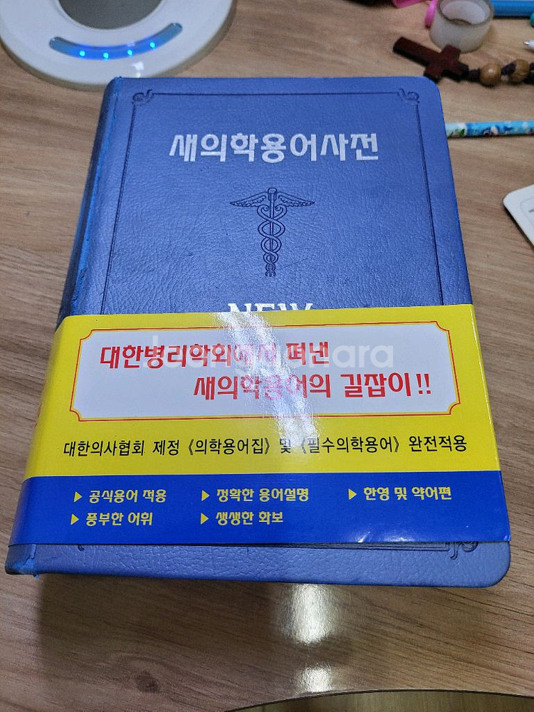 새의학용어사전--0