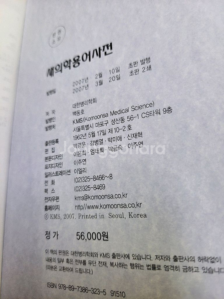 새의학용어사전--3