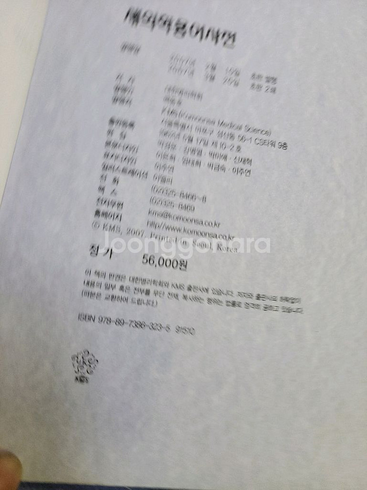 새의학용어사전--2