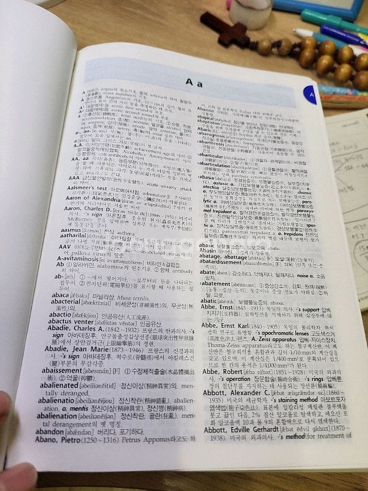 새의학용어사전--1