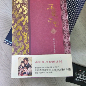 교룡의 주인 사인본
