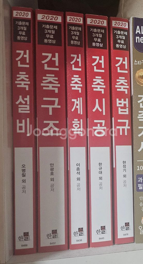 2020 건축기사/건축산업기사 핵심이론 및 기출문제 예--0