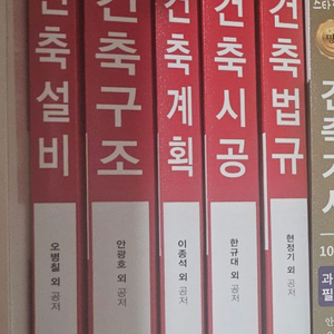 2020 건축기사/건축산업기사 핵심이론 및 기출문제 예