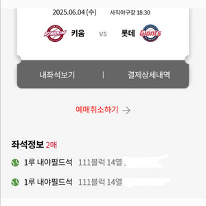 6/4 롯데 키움 사직 1루 내야필드 2연석