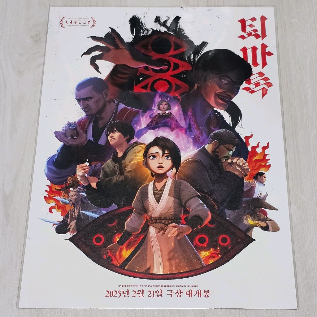퇴마록 해외 포스터 (A3)