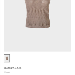 르뮈 디스트로이드 니트 나시 새상품