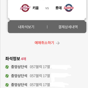 6/5 롯데키움 사직 중앙상단 4연석