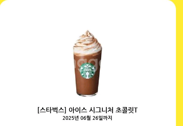 스타벅스 아이스 시그니처 초콜릿 쿠폰--0