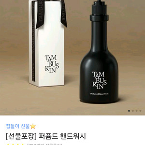 새상품 탬버린즈 퍼퓸드 핸드워시 7번