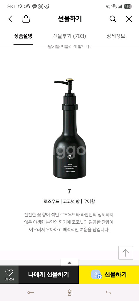 새상품 탬버린즈 퍼퓸드 핸드워시 7번--2