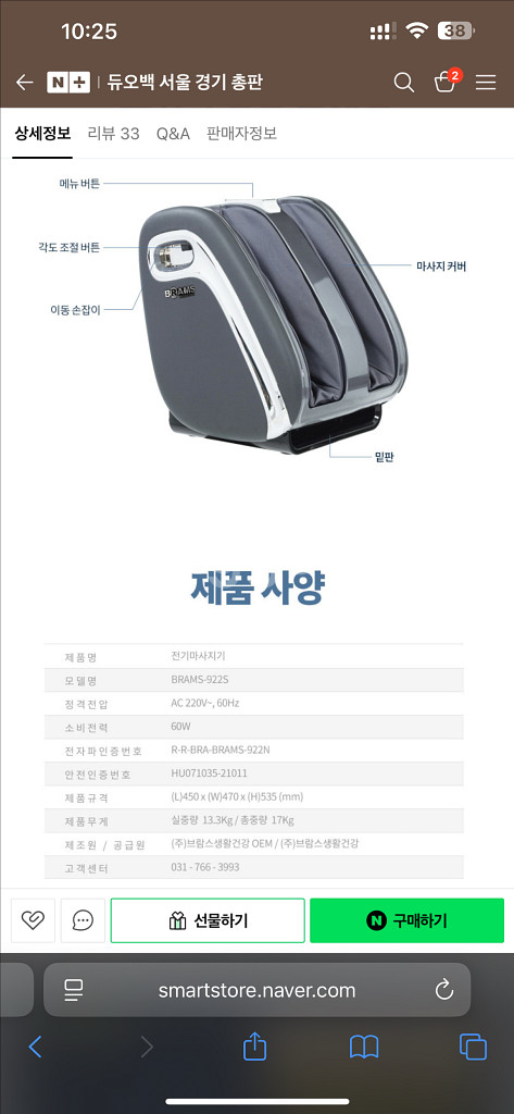 발마시지기 브람스 각선미 brams-922s--5