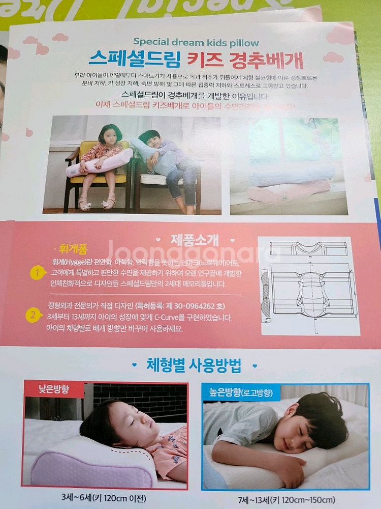스폐셜드림 키즈 경추베개 어린이 아동 메모리폼--2