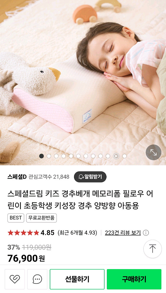 스폐셜드림 키즈 경추베개 어린이 아동 메모리폼--0
