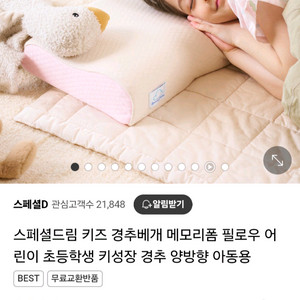 스폐셜드림 키즈 경추베개 어린이 아동 메모리폼