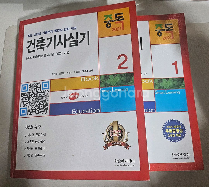 건축기사 실기 한솔아카데미 2021--0
