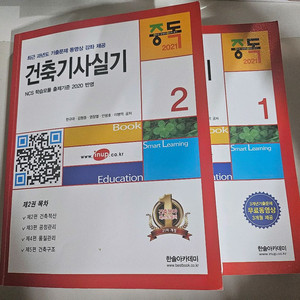 건축기사 실기 한솔아카데미 2021