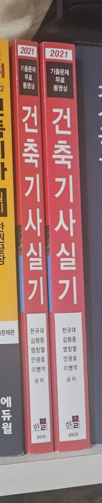 건축기사 실기 한솔아카데미 2021--1