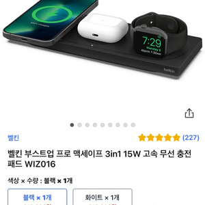 [판매] 벨킨 부스트업 프로 맥세이프 3in1 15W