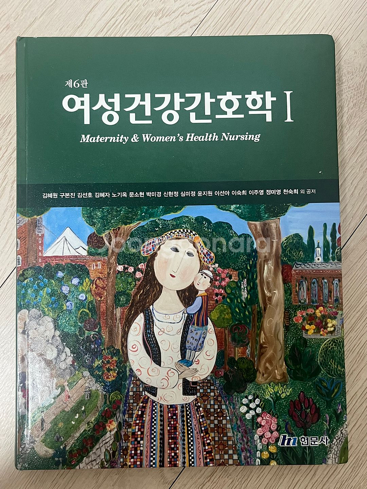 현문사 제6판 여성간호학 (I)--0
