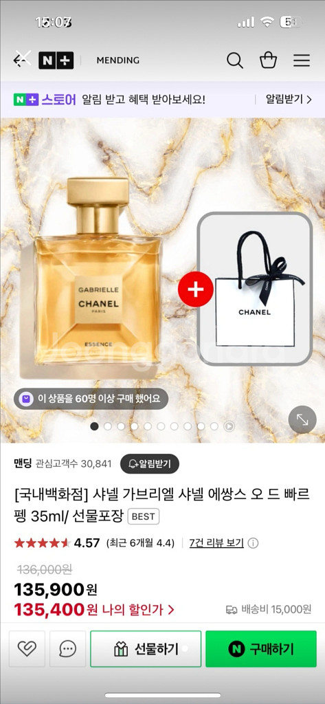 샤넬 가브리엘 에쌍스 35ml--0