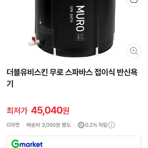 반신 이동식 욕조 무로 스파