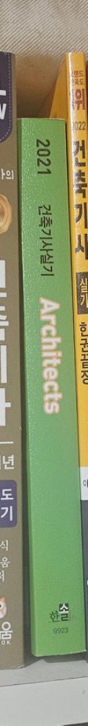 건축기사 실기 Architects 기출문제집--1