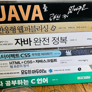 프로그래밍 책! JAVA, HTML, CSS, 자바스크