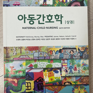 현문사 아동간호학 수정판 상
