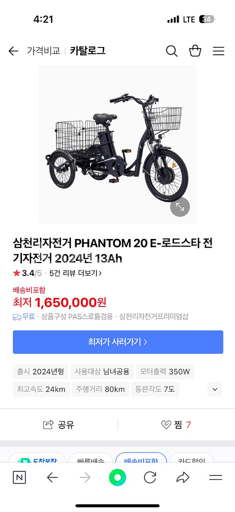 삼천리 E 로드스타 전기자전거--0