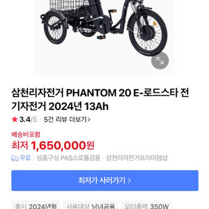 삼천리 E 로드스타 전기자전거