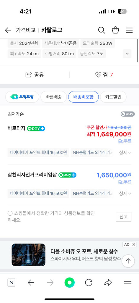 삼천리 E 로드스타 전기자전거--1