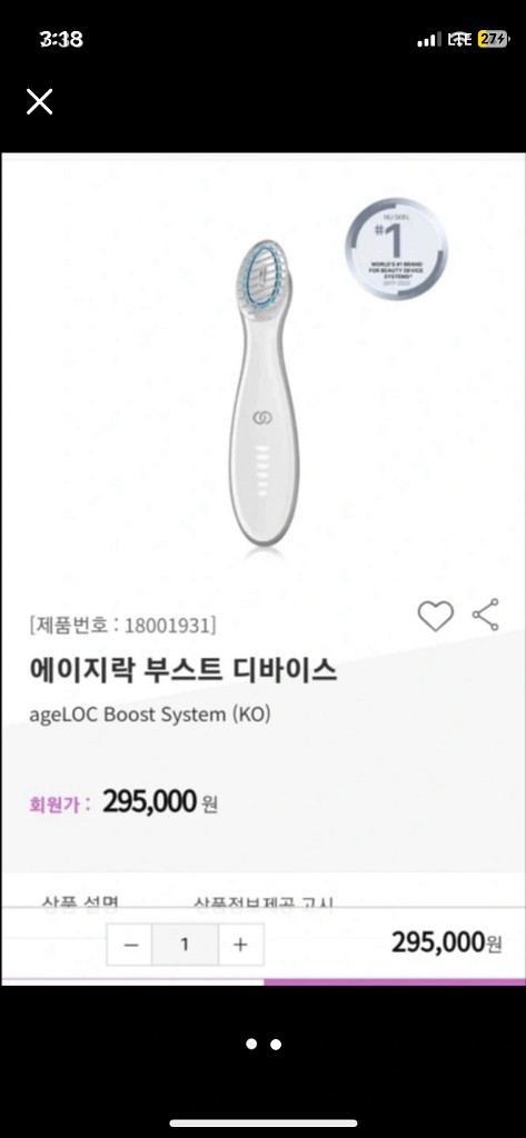 뉴스킨 에이지락 부스트--1