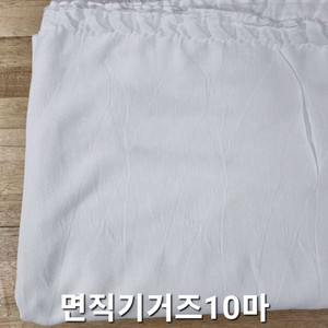 원단 면거즈10마