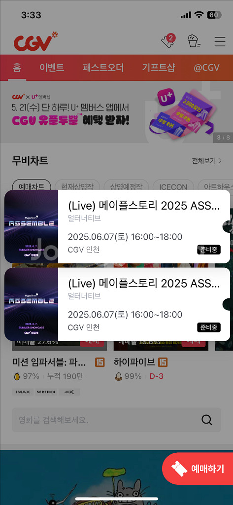 인천cgv 메이플 쇼케이스 자리 2장 판매합니다--0