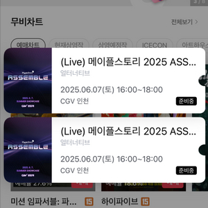 인천cgv 메이플 쇼케이스 자리 2장 판매합니다