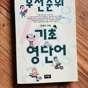 중고책 /중학 영단어, BBC 셜록 원서, 미술치료학