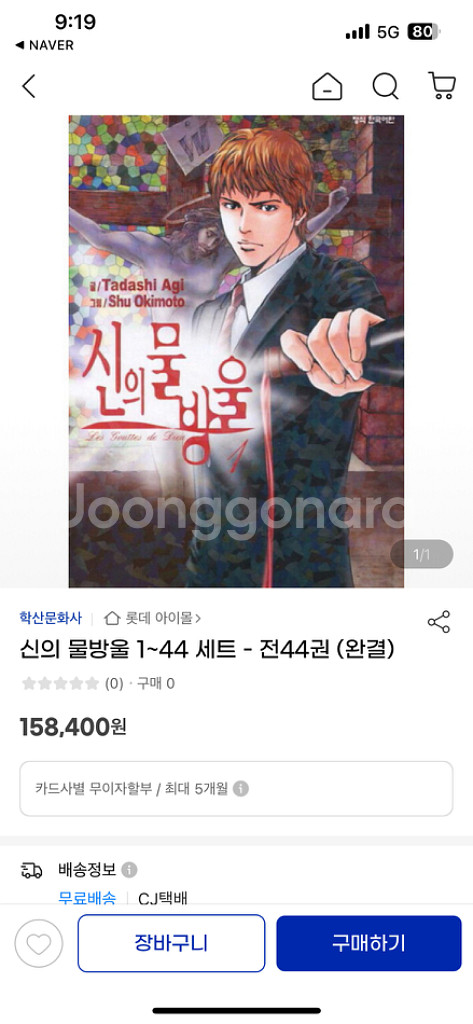 신의물방울 전집(1-44권)세트 새상품 택포--0