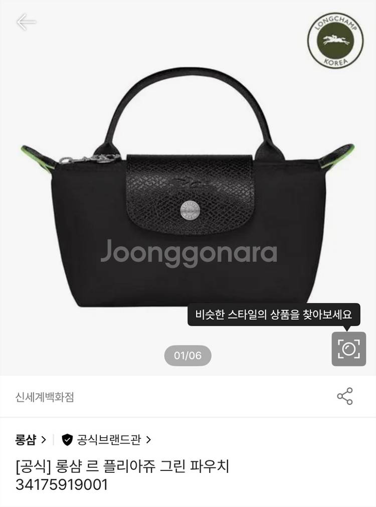 롱샴 르 플리아쥬 그린 미니--3
