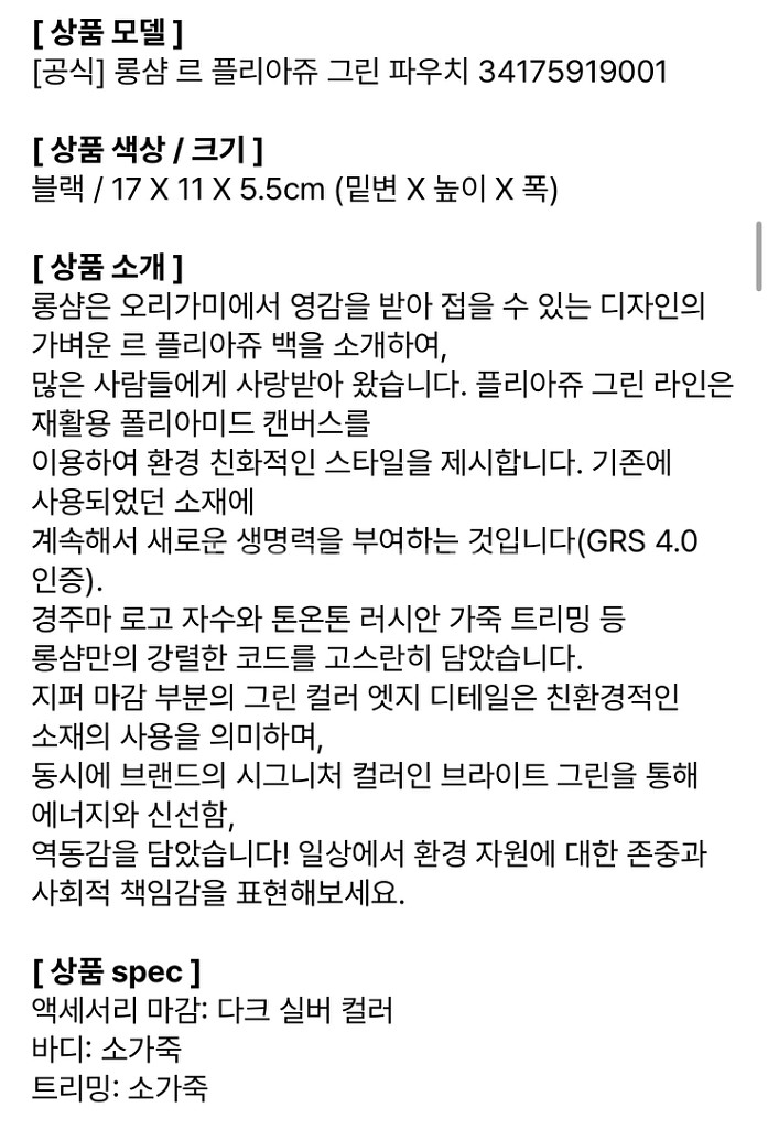 롱샴 르 플리아쥬 그린 미니--4