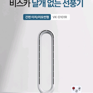 날개 없는 선풍기(전자식)