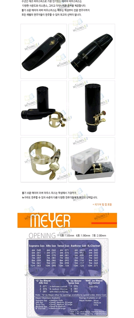 검증된메이커 메이어Meyer 알토색소폰 마우스피스7호--7