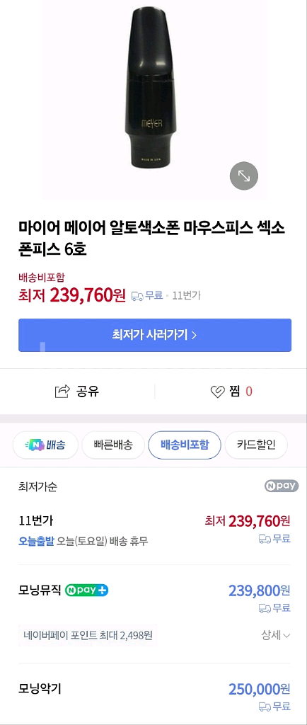 검증된메이커 메이어Meyer 알토색소폰 마우스피스7호--9